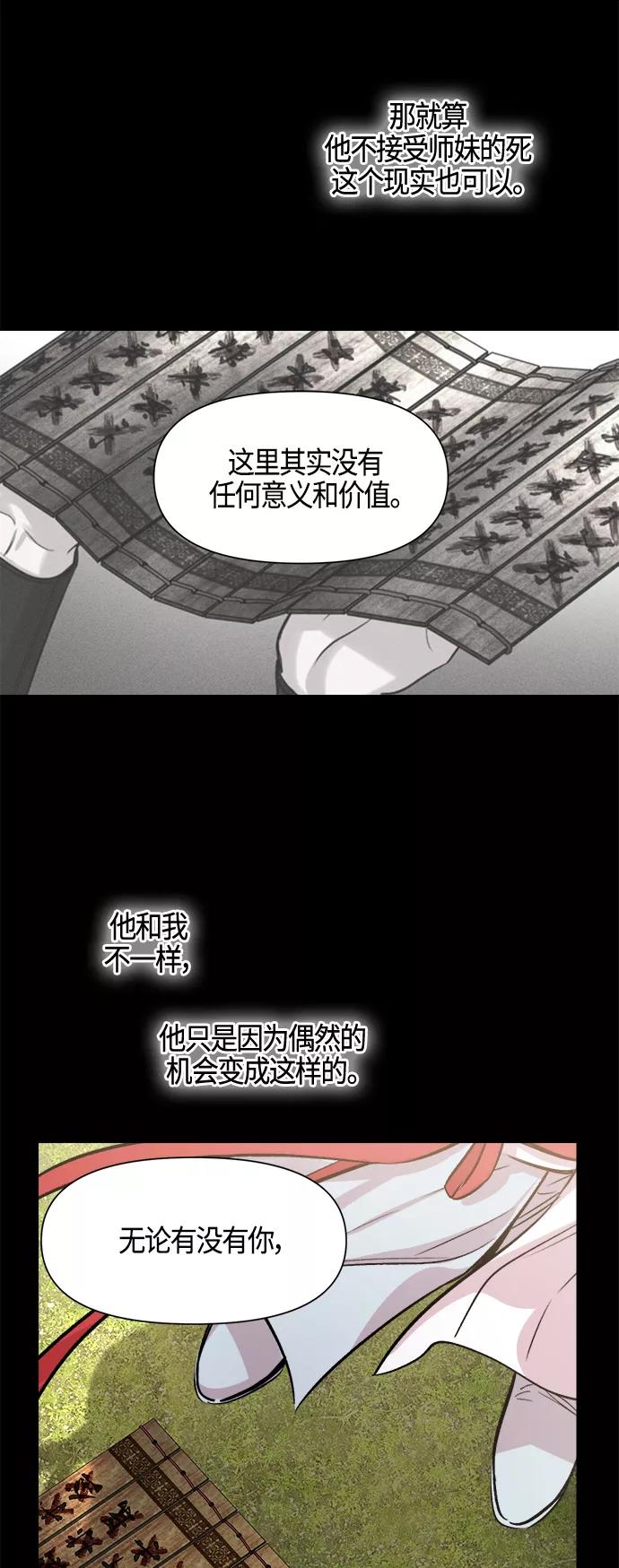 《夜空之云》第87话 第59页
