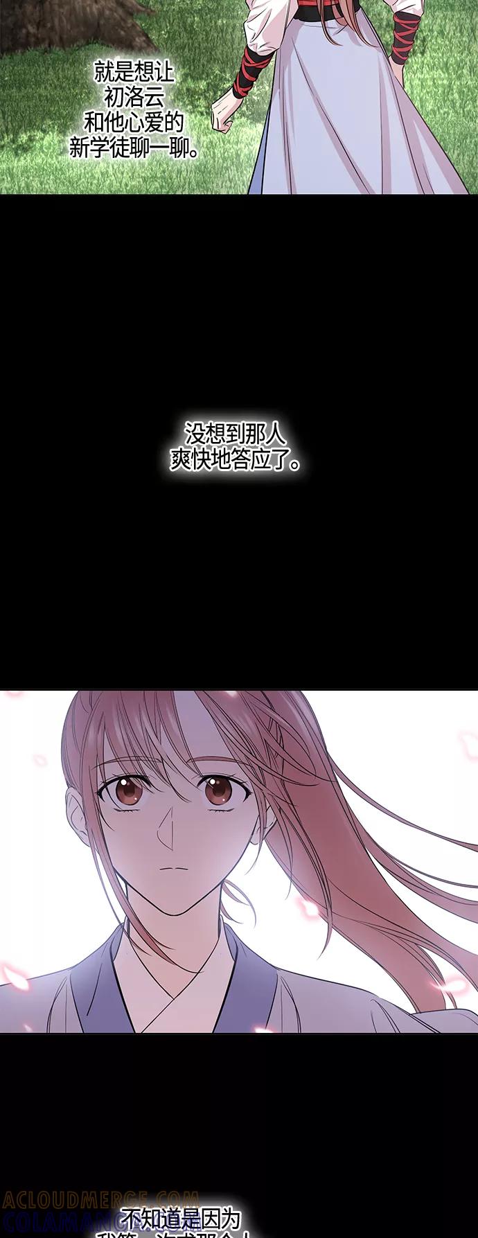 《夜空之云》第87话 第19页