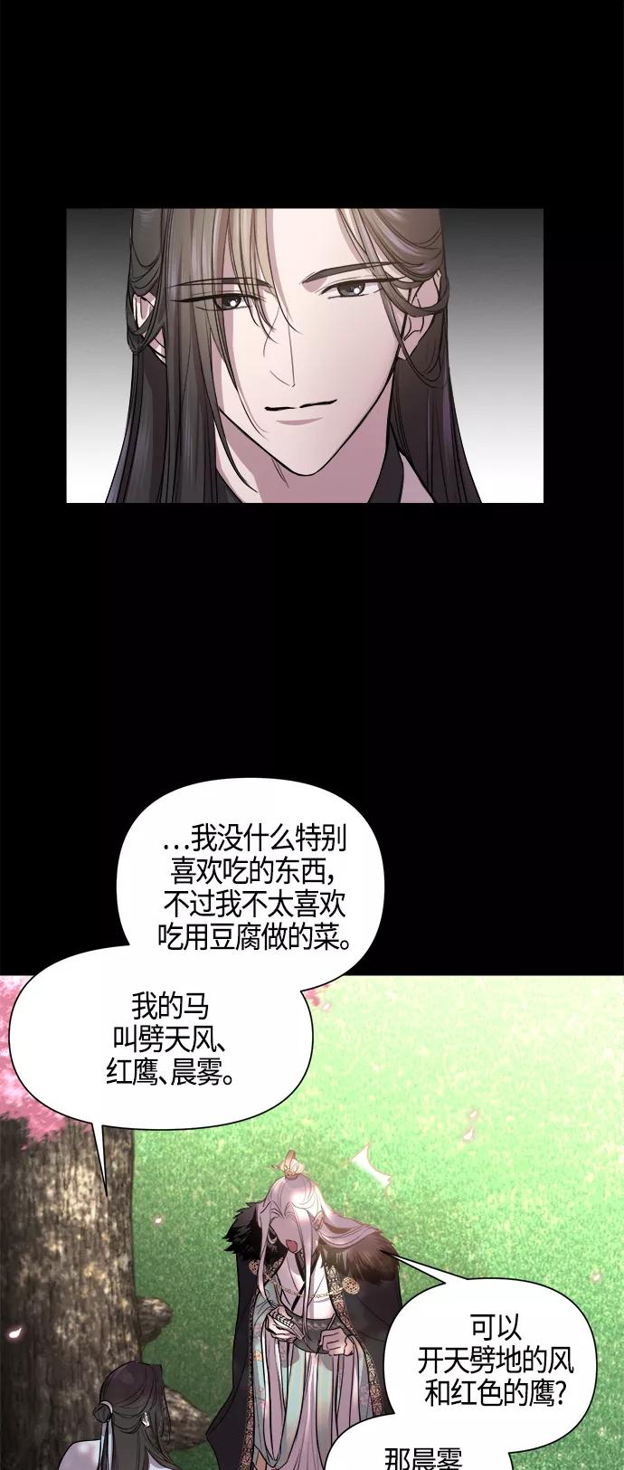《夜空之云》第87话 第14页