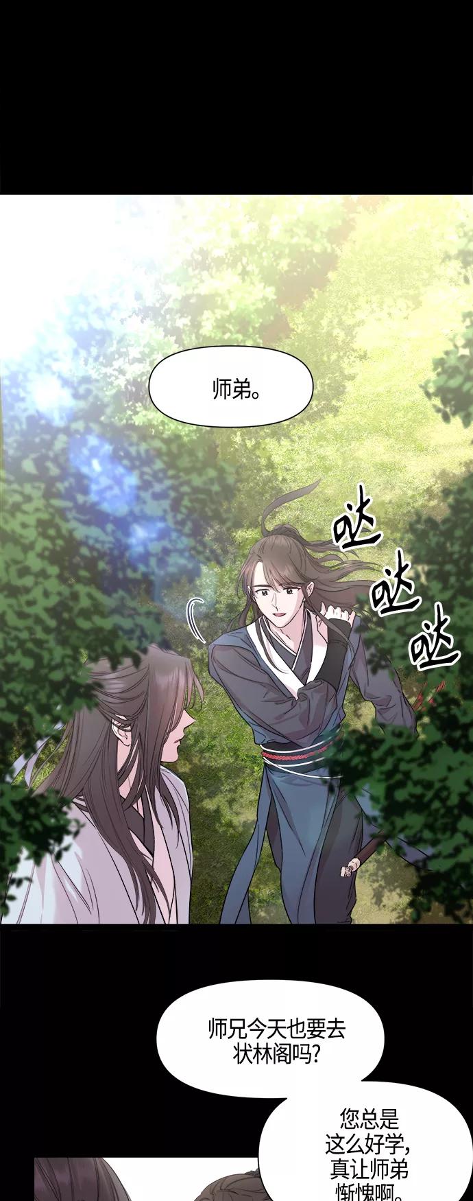 《夜空之云》第87话 第33页
