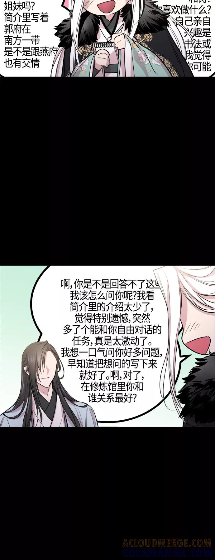 《夜空之云》第87话 第13页