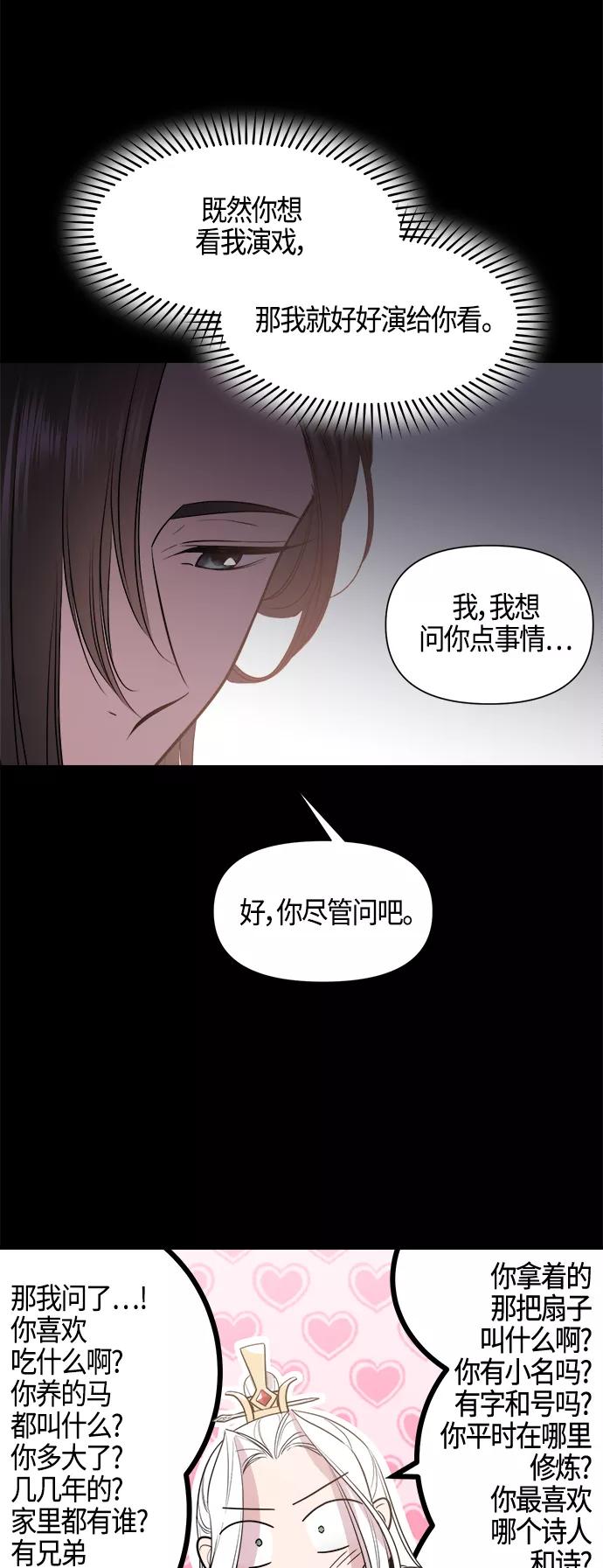 《夜空之云》第87话 第12页
