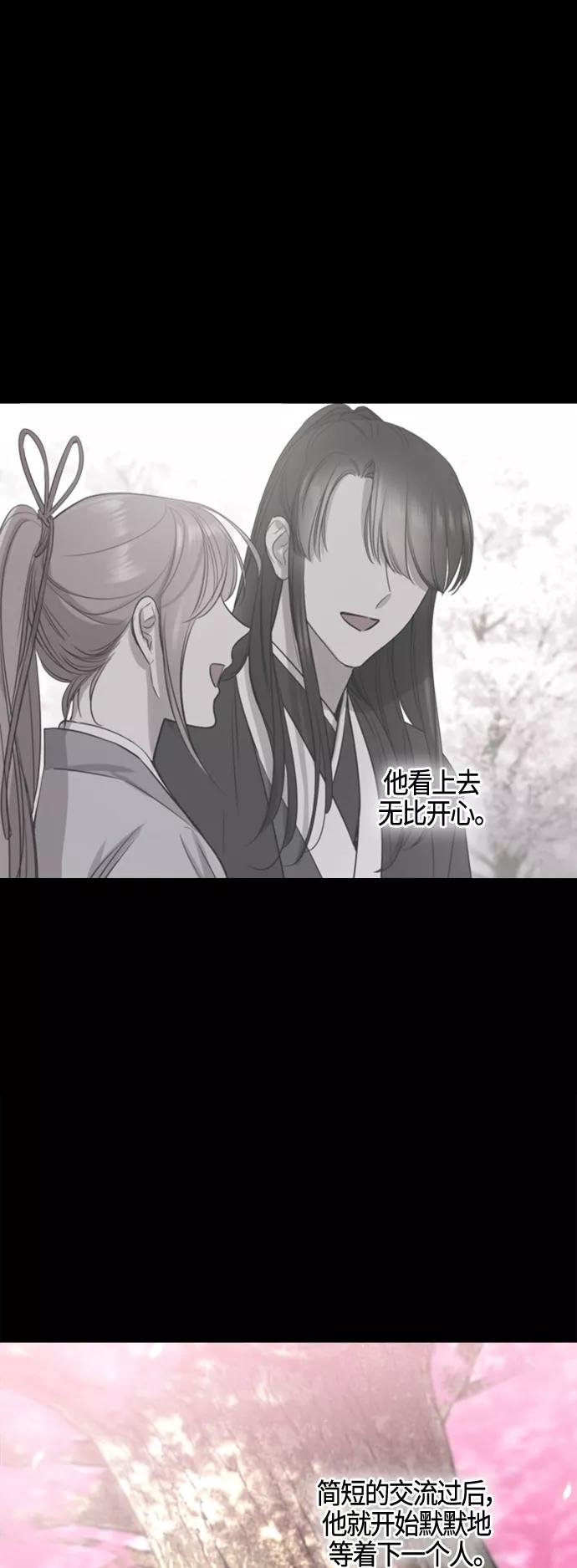 《夜空之云》第87话 第29页
