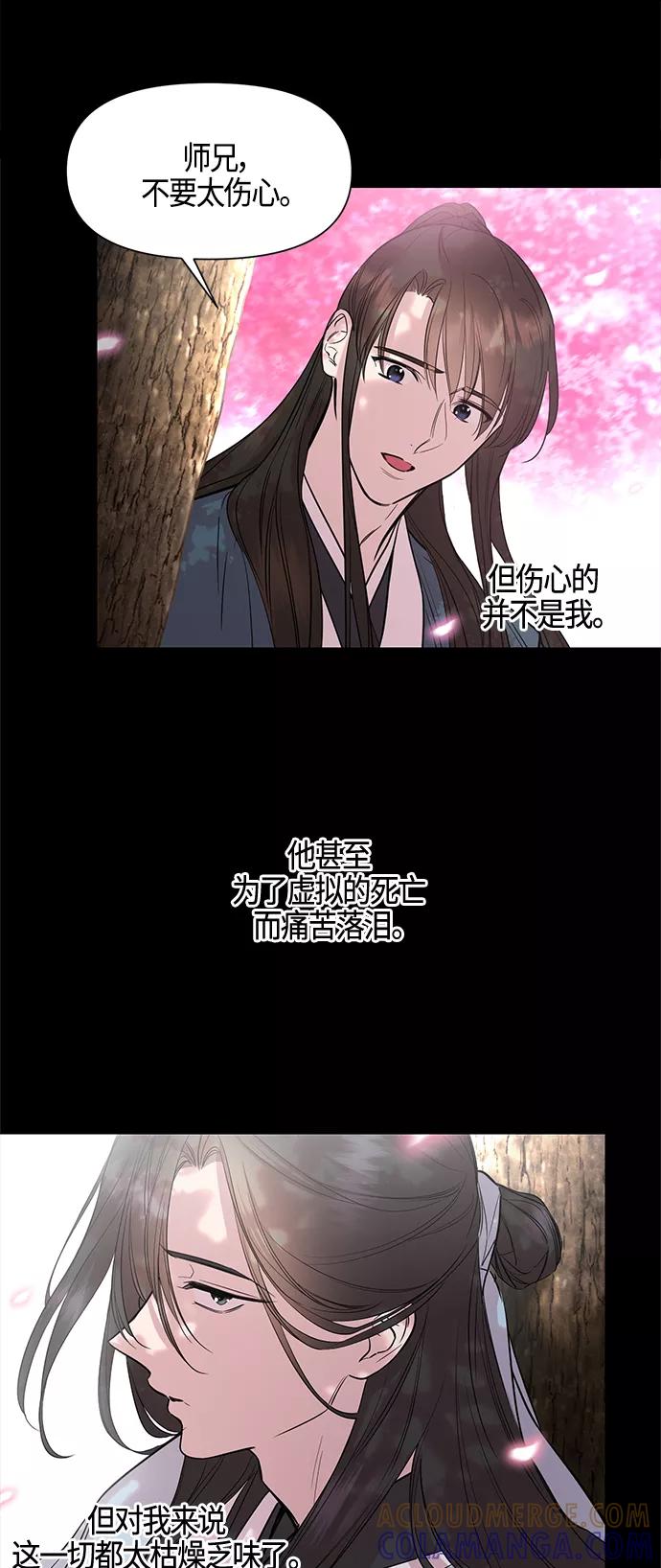 《夜空之云》第87话 第52页