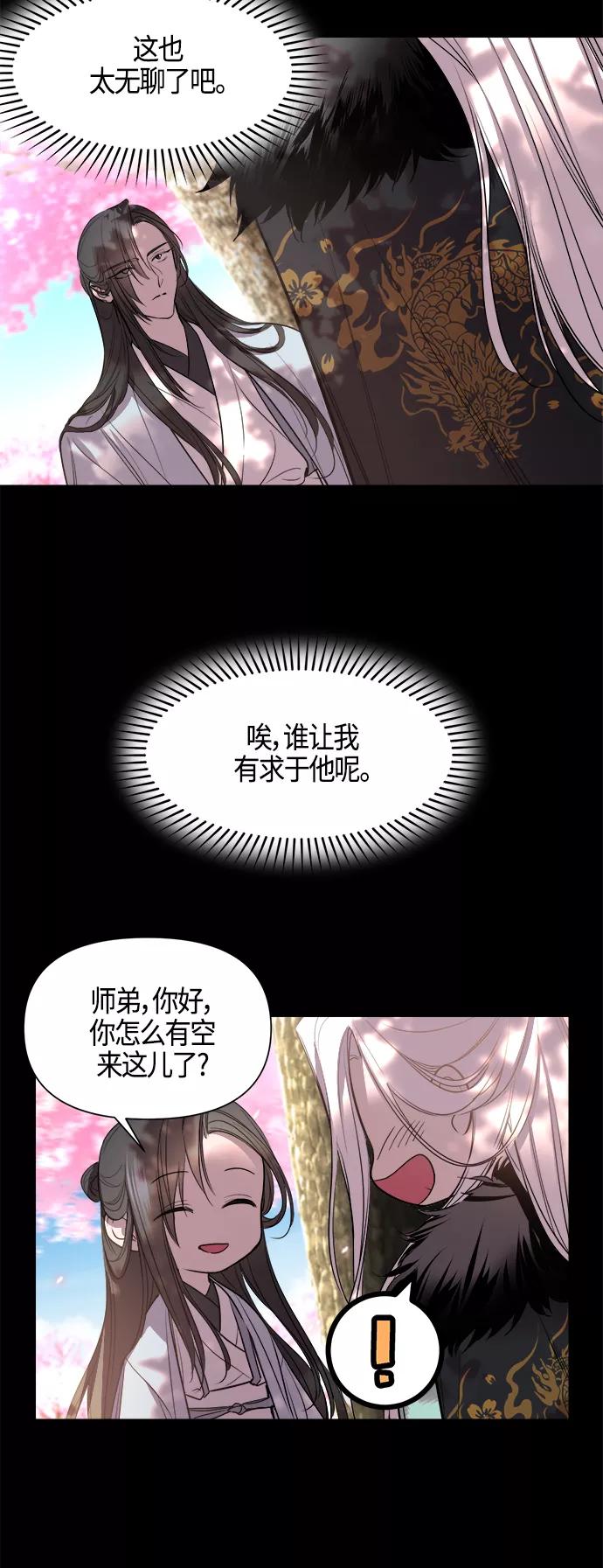 《夜空之云》第87话 第11页