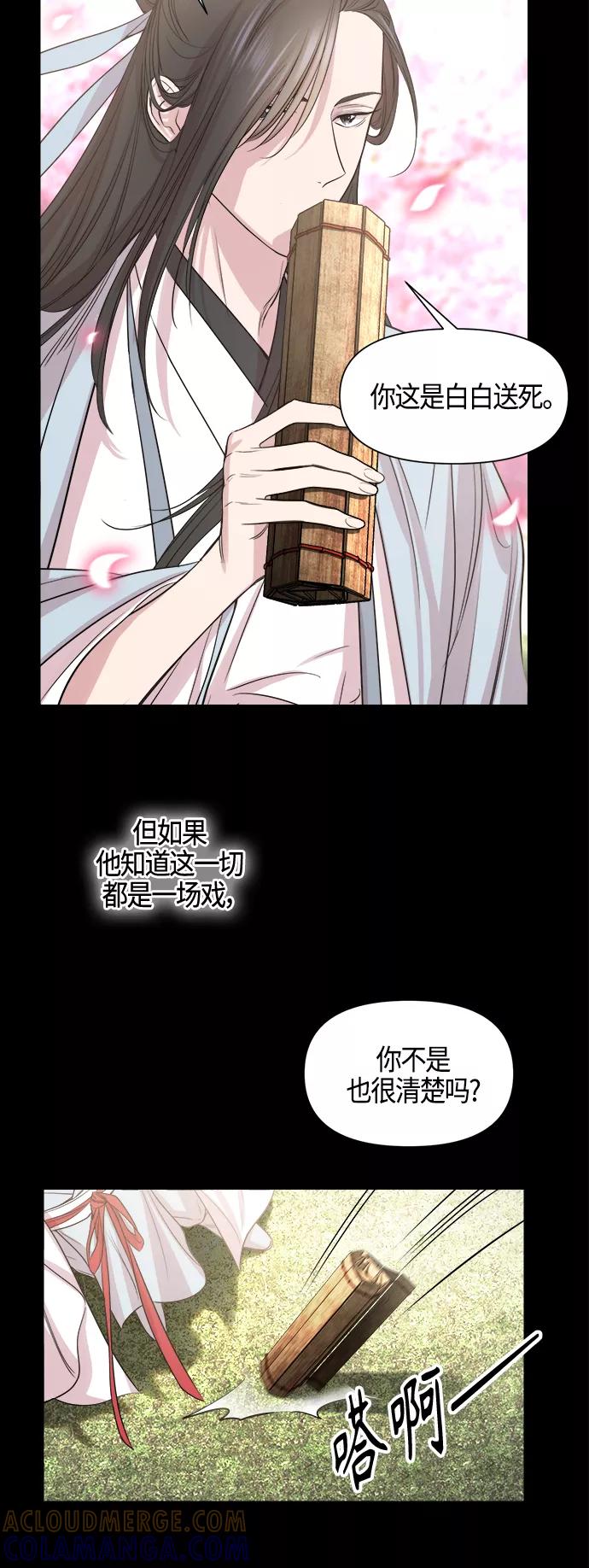《夜空之云》第87话 第58页