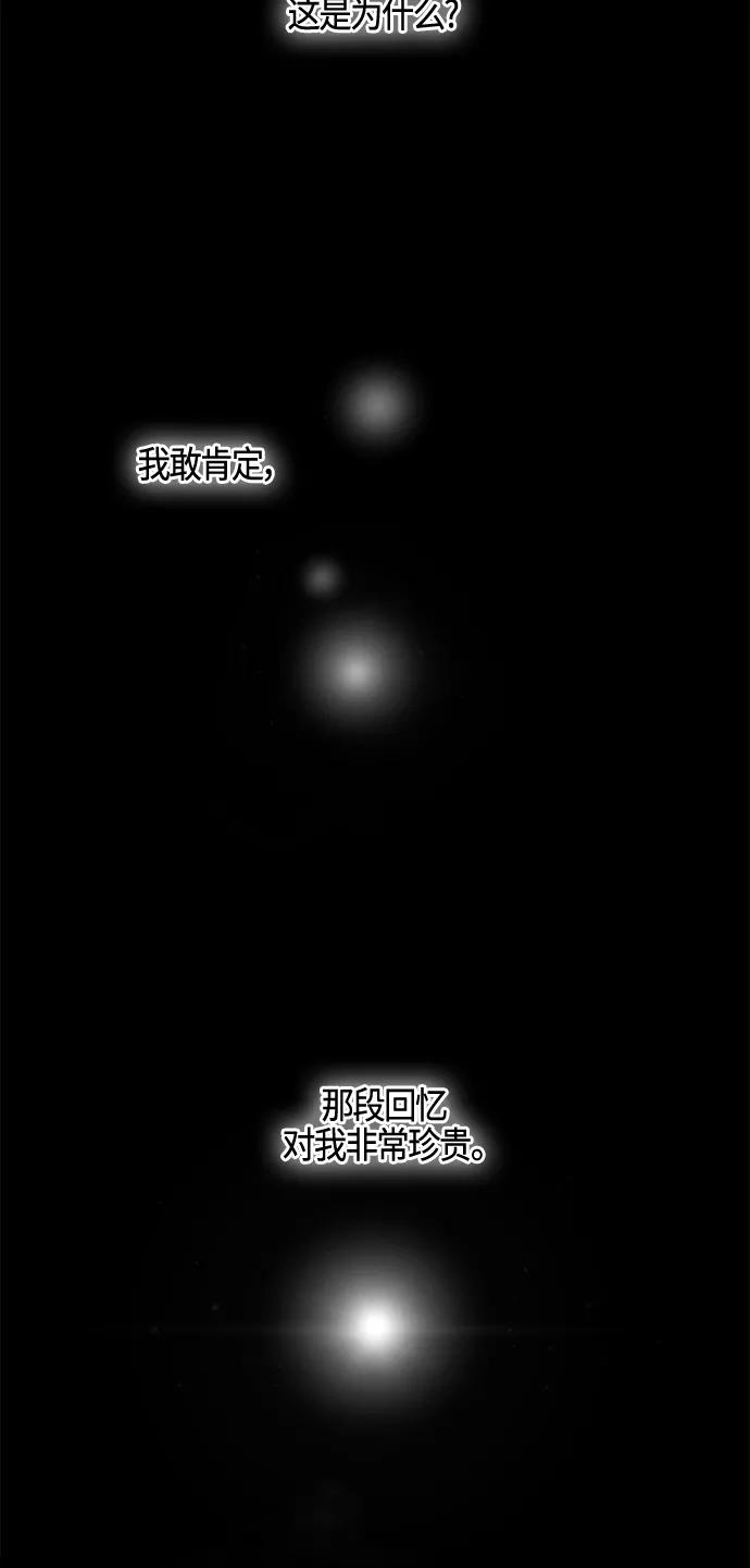 《夜空之云》第89话 第2页