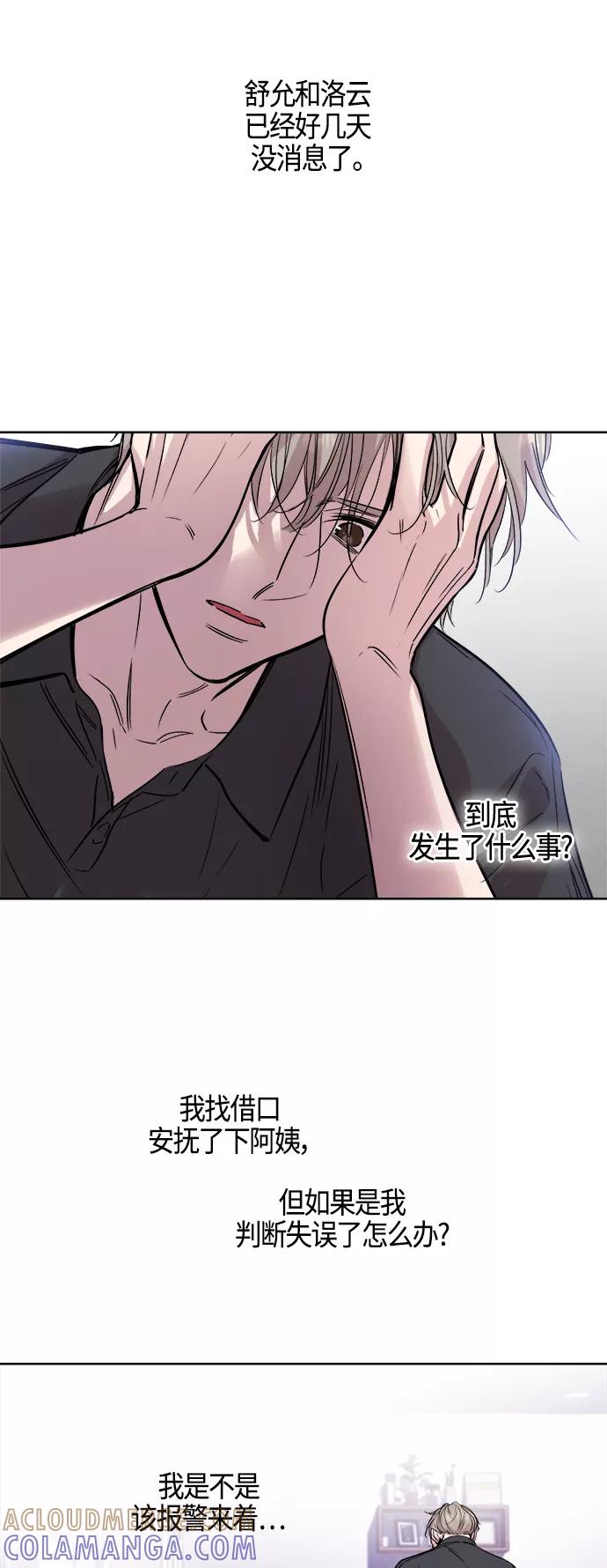 《夜空之云》第89话 第49页