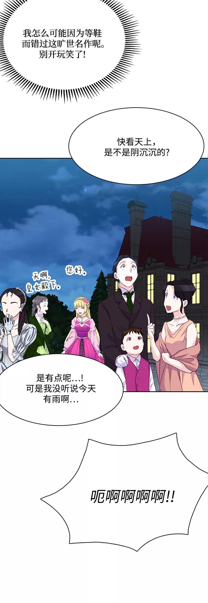 《原来是恶女》第9话 第9页