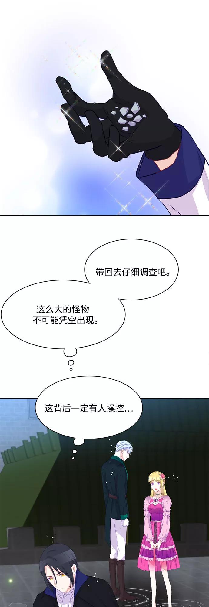 《原来是恶女》第9话 第47页
