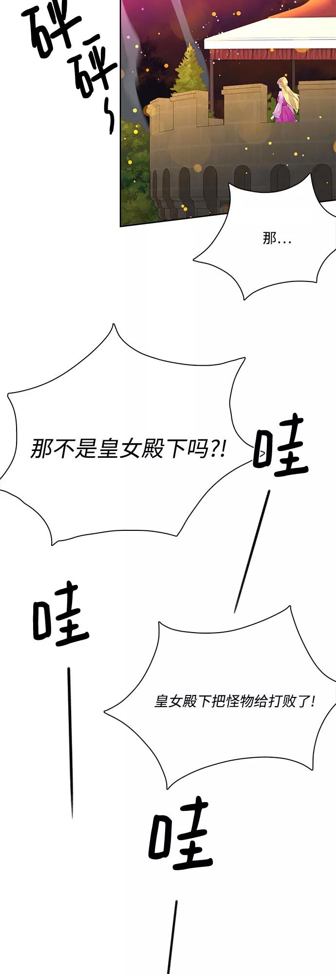 《原来是恶女》第9话 第38页