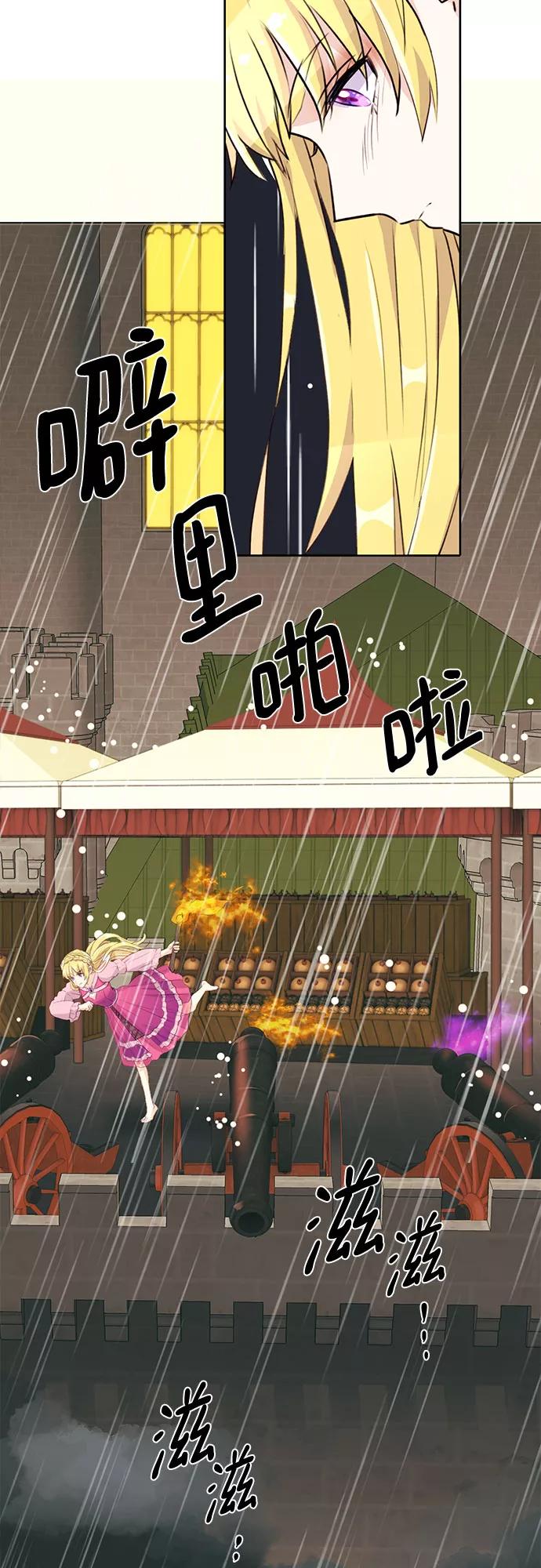 《原来是恶女》第9话 第35页