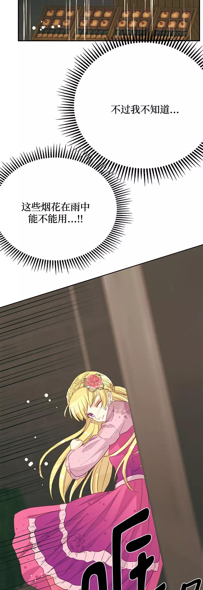 《原来是恶女》第9话 第33页