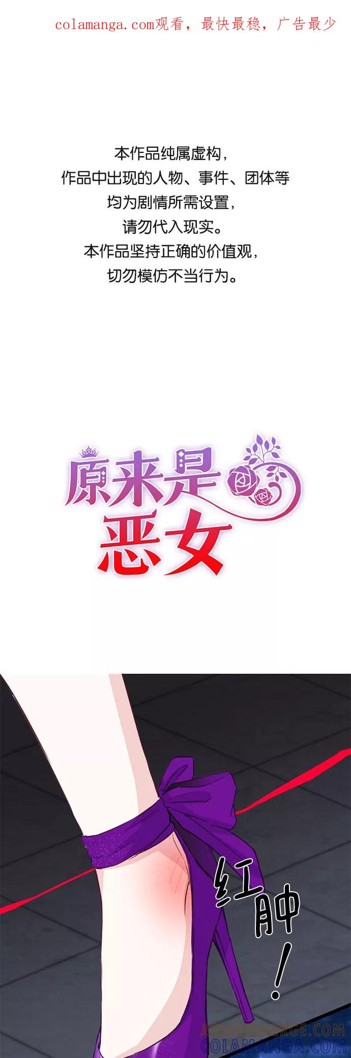 《原来是恶女》第9话 第1页