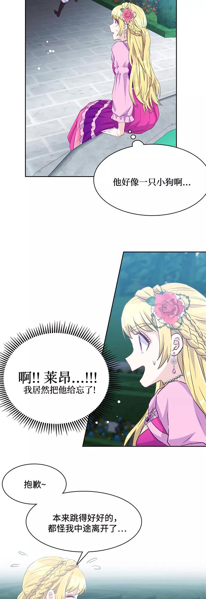 《原来是恶女》第9话 第5页