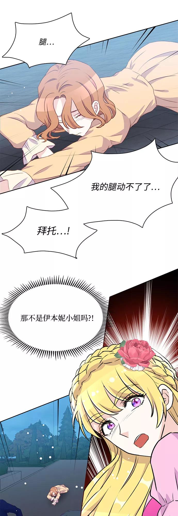 《原来是恶女》第9话 第17页