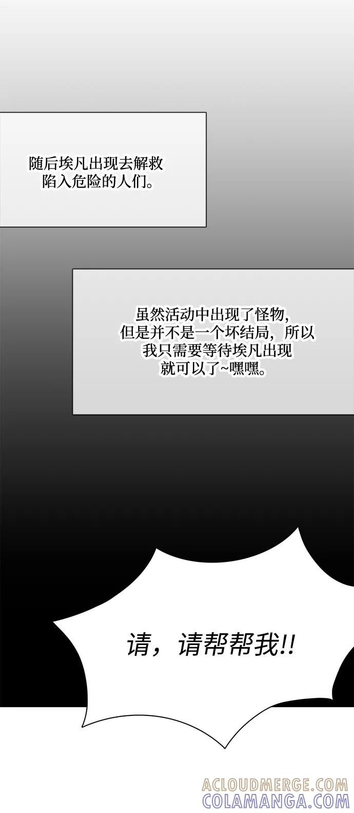 《原来是恶女》第9话 第16页