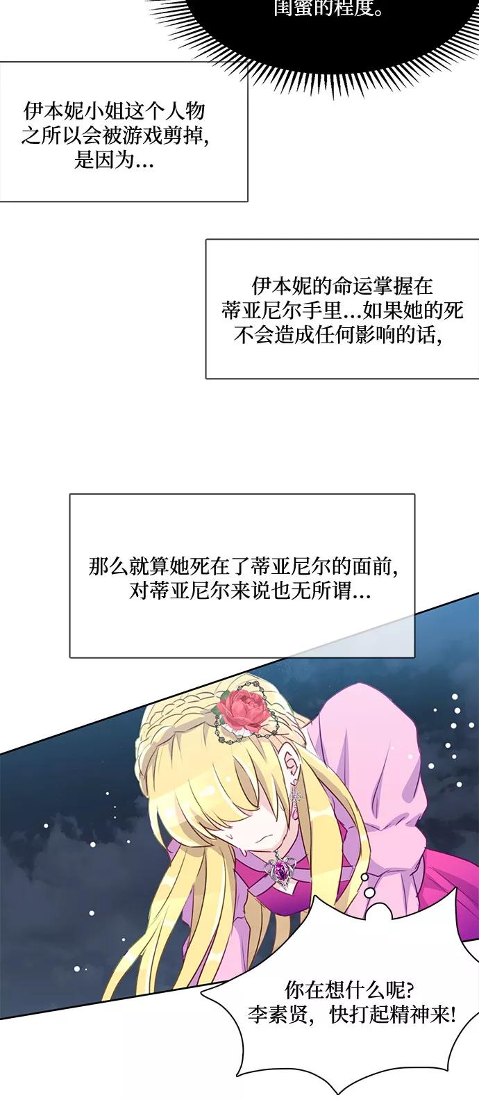《原来是恶女》第9话 第21页