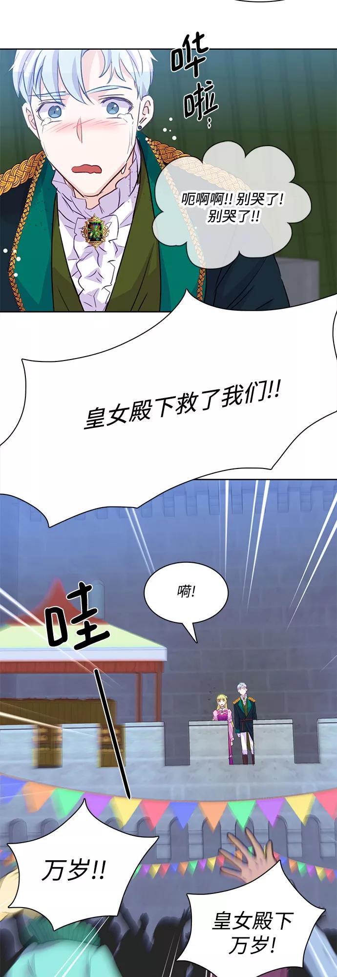 《原来是恶女》第9话 第53页