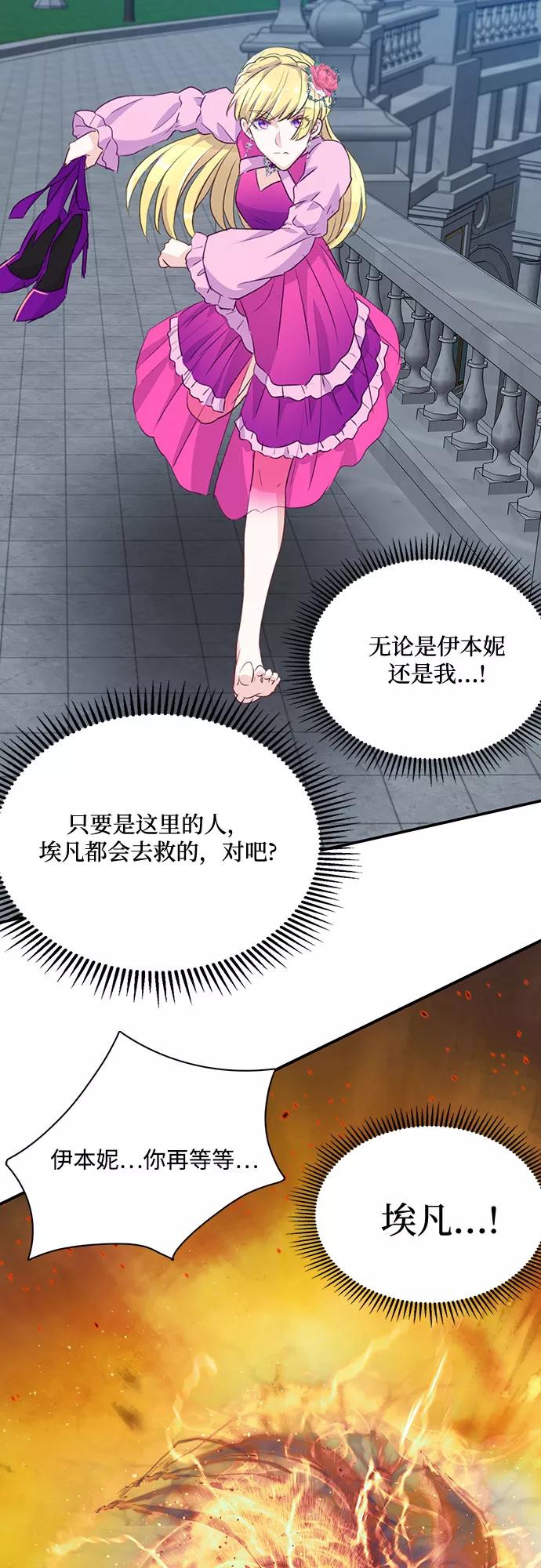 《原来是恶女》第9话 第23页