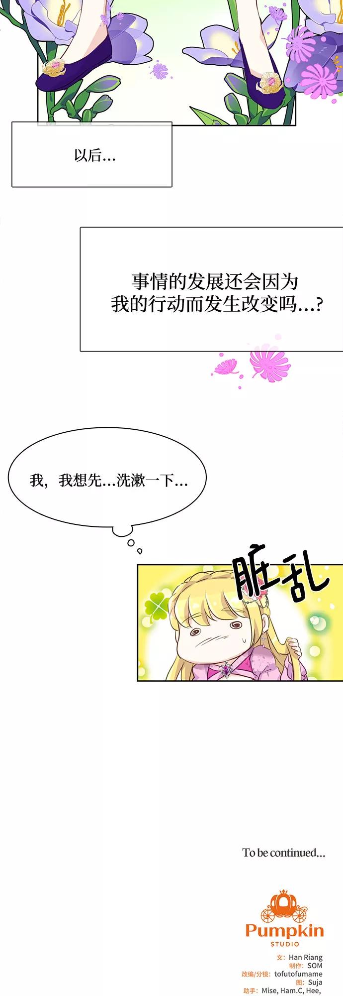 《原来是恶女》第9话 第56页