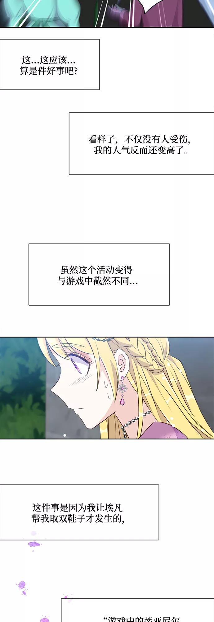《原来是恶女》第9话 第54页