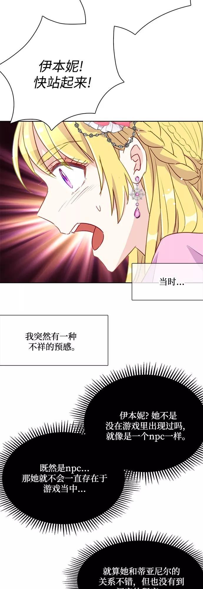 《原来是恶女》第9话 第20页