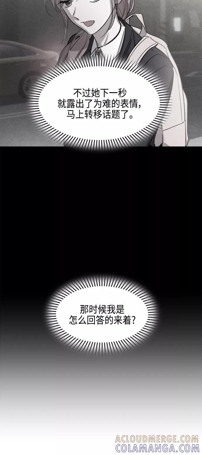 《夜空之云》第90话 第37页