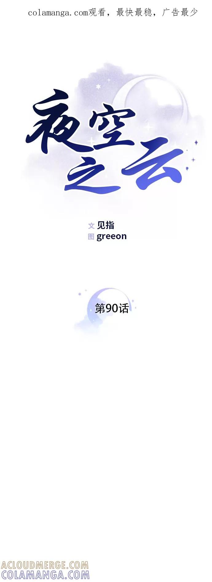 《夜空之云》第90话 第1页