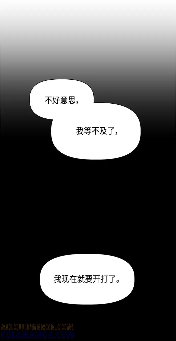 《夜空之云》第90话 第67页