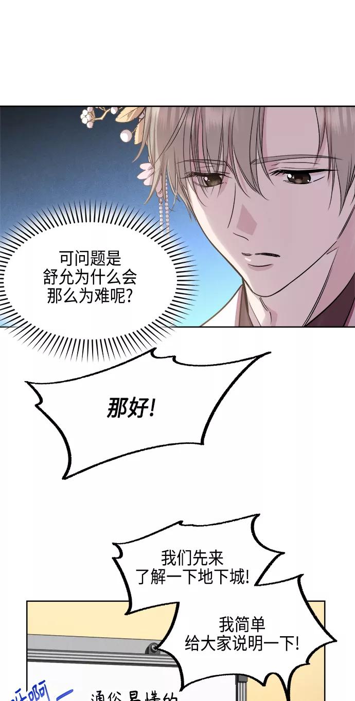 《夜空之云》第90话 第38页