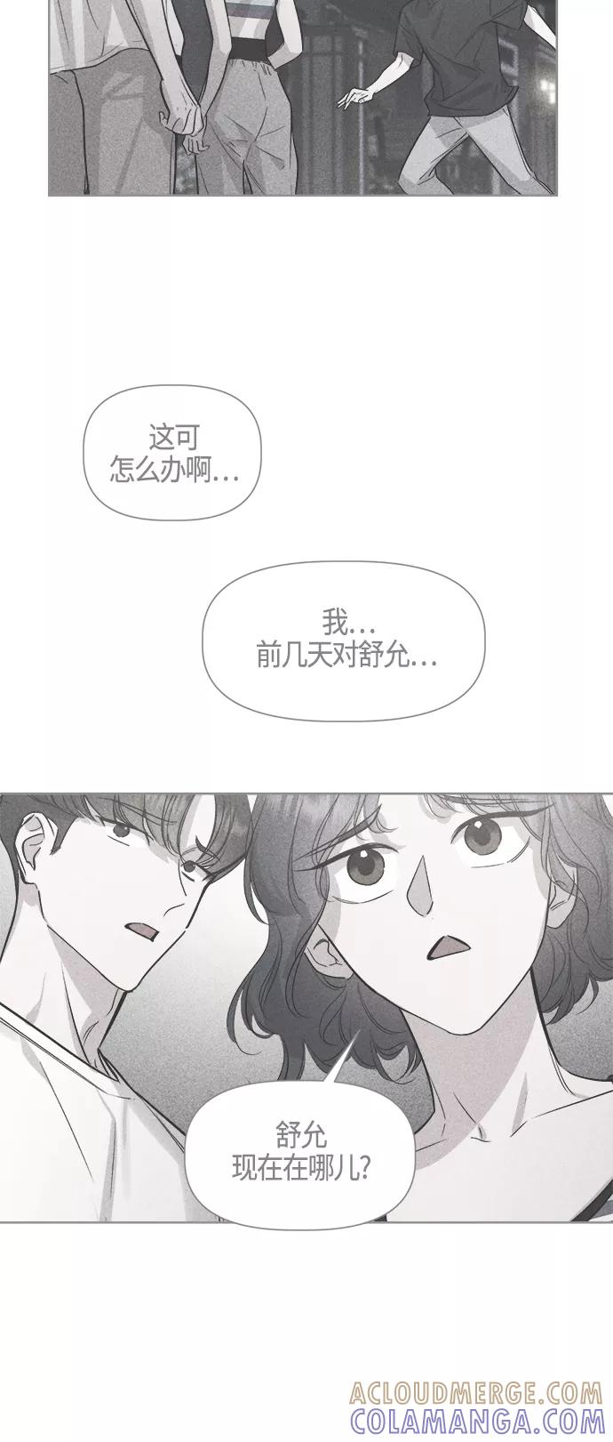 《夜空之云》第90话 第10页