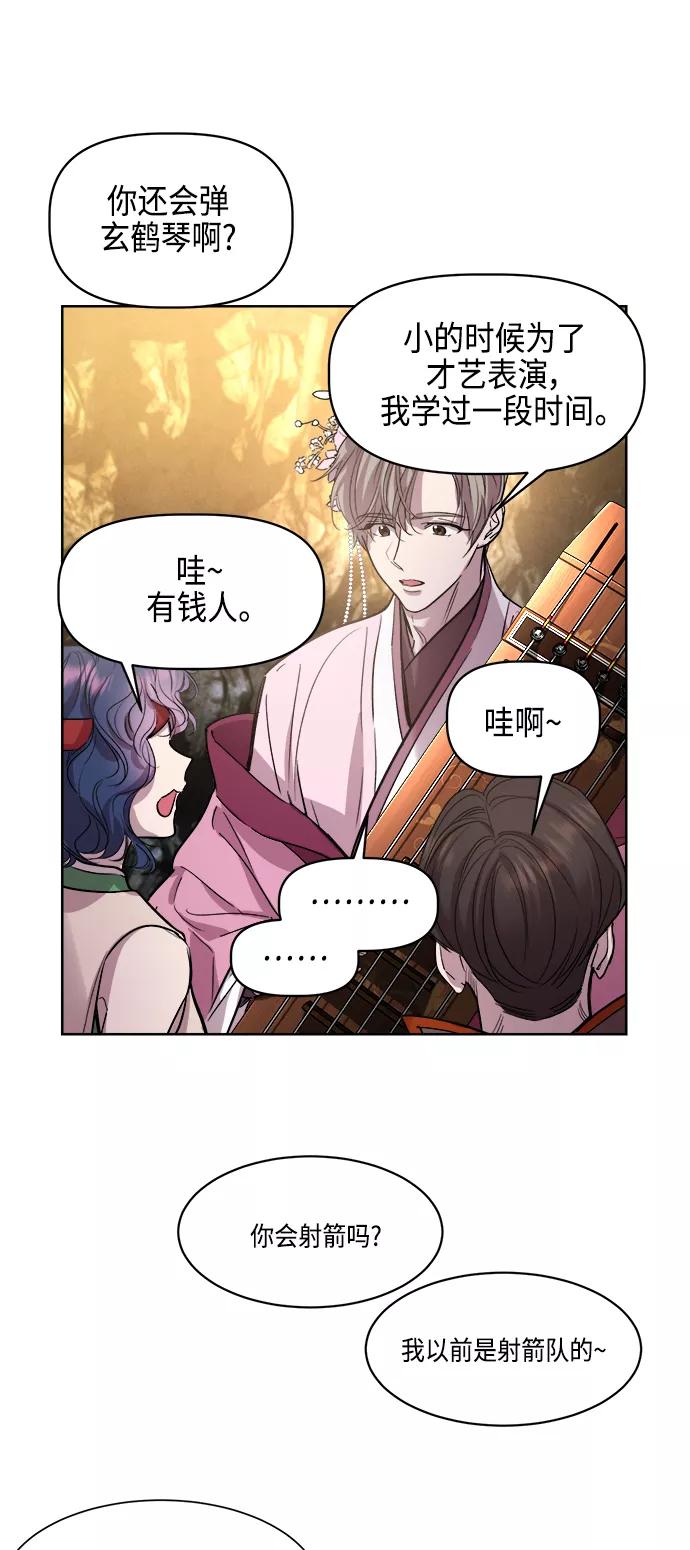 《夜空之云》第90话 第32页