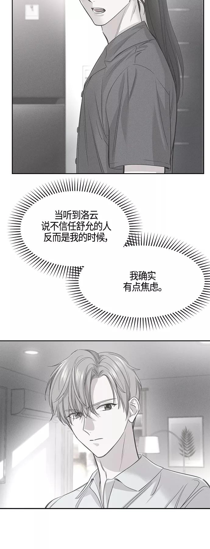 《夜空之云》第91话 第33页