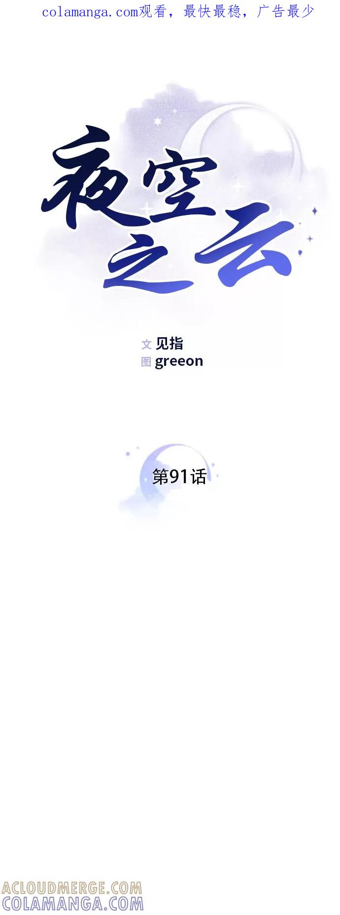 《夜空之云》第91话 第1页