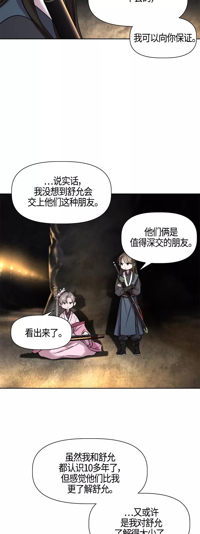 《夜空之云》第91话 第23页