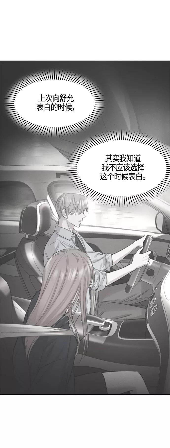 《夜空之云》第91话 第29页