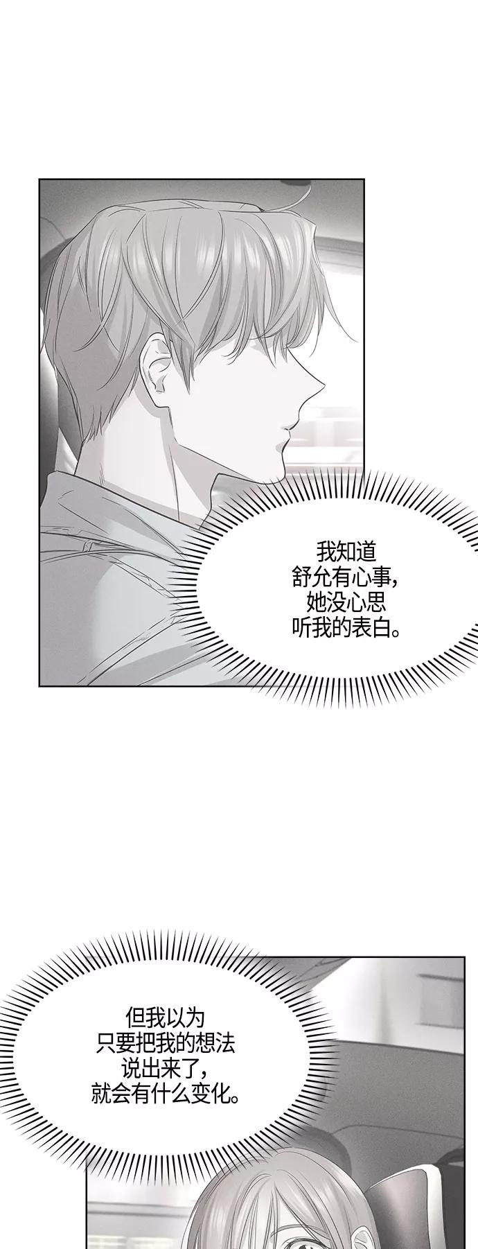 《夜空之云》第91话 第30页