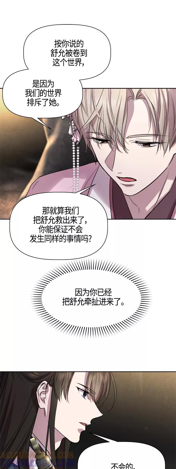 《夜空之云》第91话 第22页
