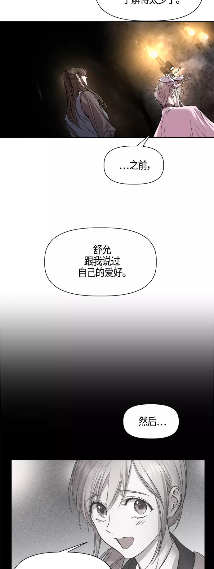 《夜空之云》第91话 第24页
