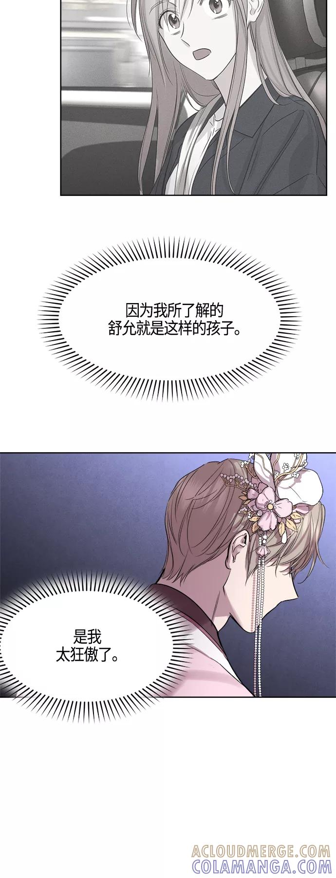 《夜空之云》第91话 第31页