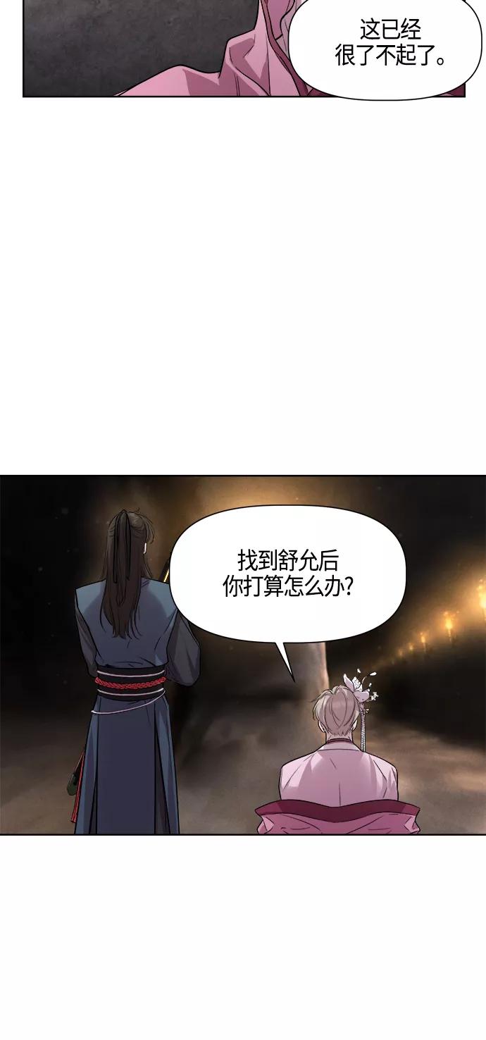 《夜空之云》第91话 第21页
