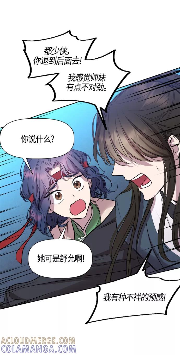 《夜空之云》第92话 第7页