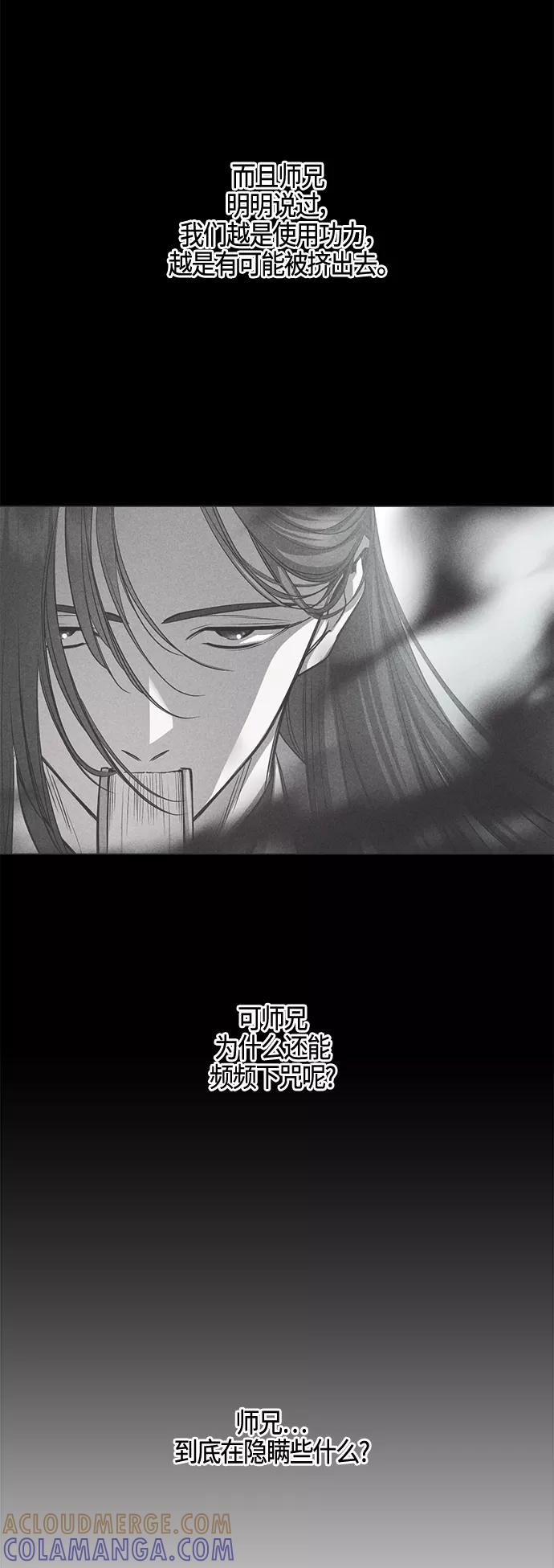 《夜空之云》第93话 第16页