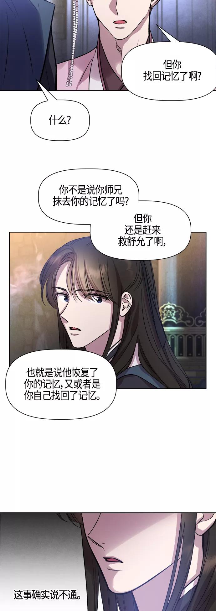 《夜空之云》第93话 第14页