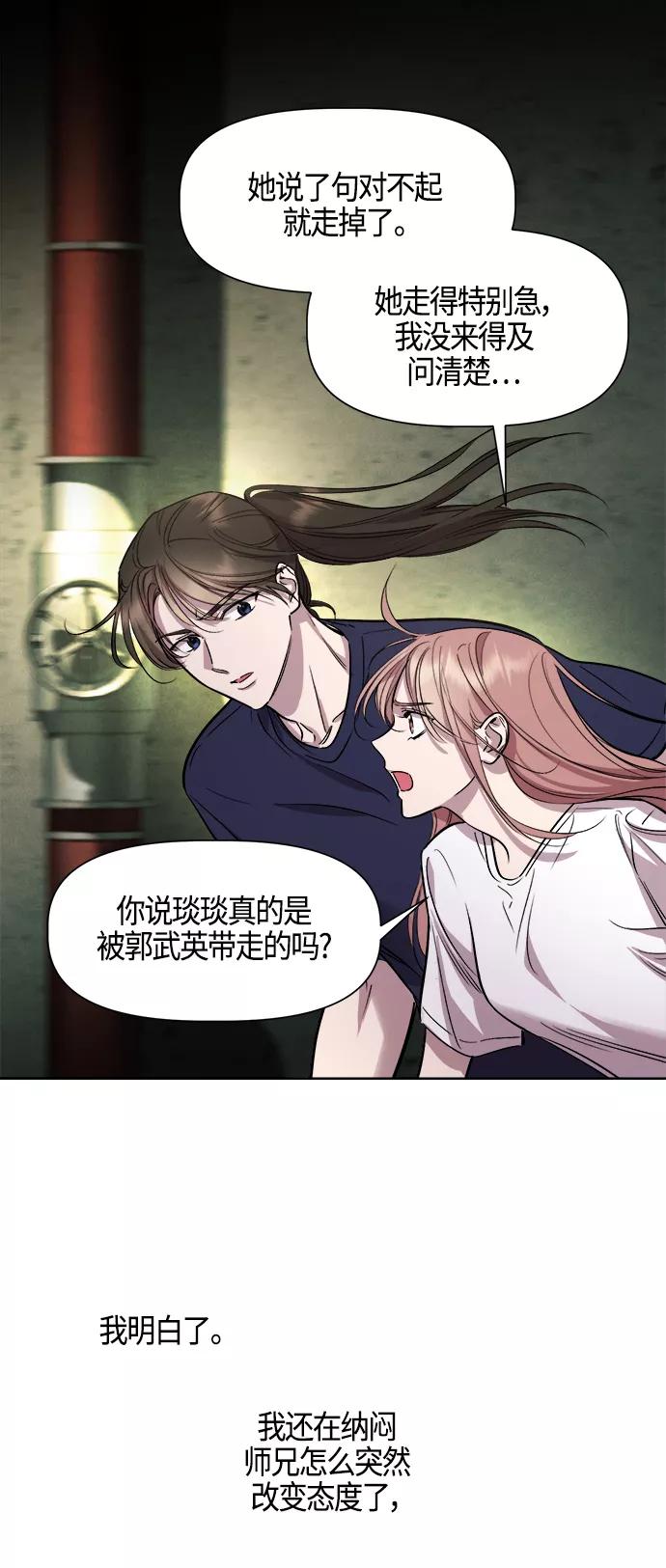 《夜空之云》第95话 第11页