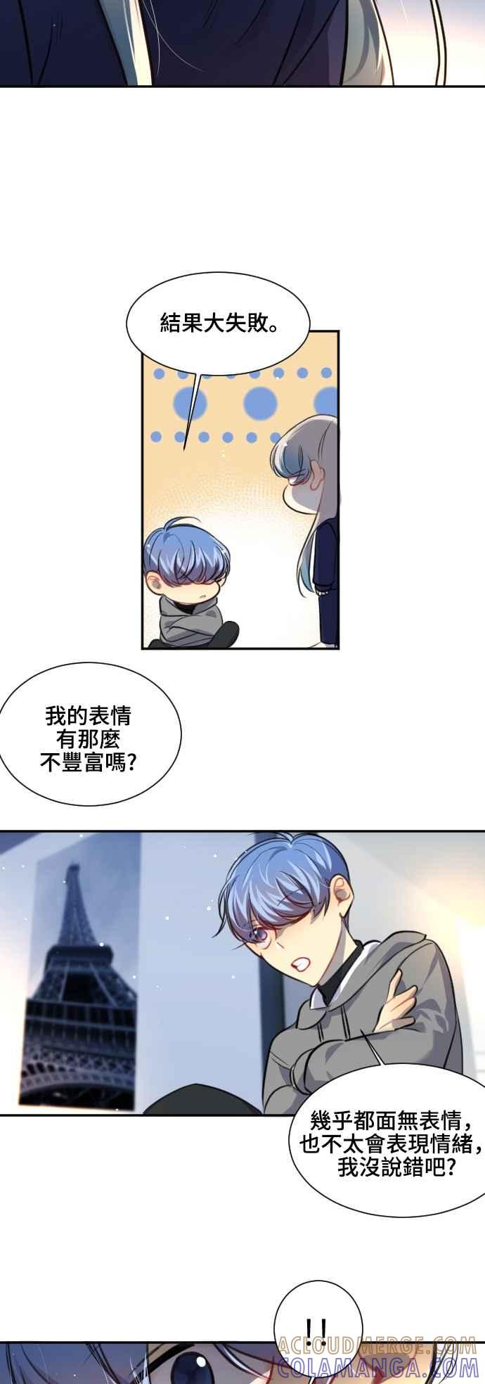 《变身外套》[第95话] 表情 第11页