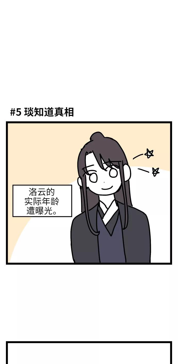 《夜空之云》【免费】后记 第12页
