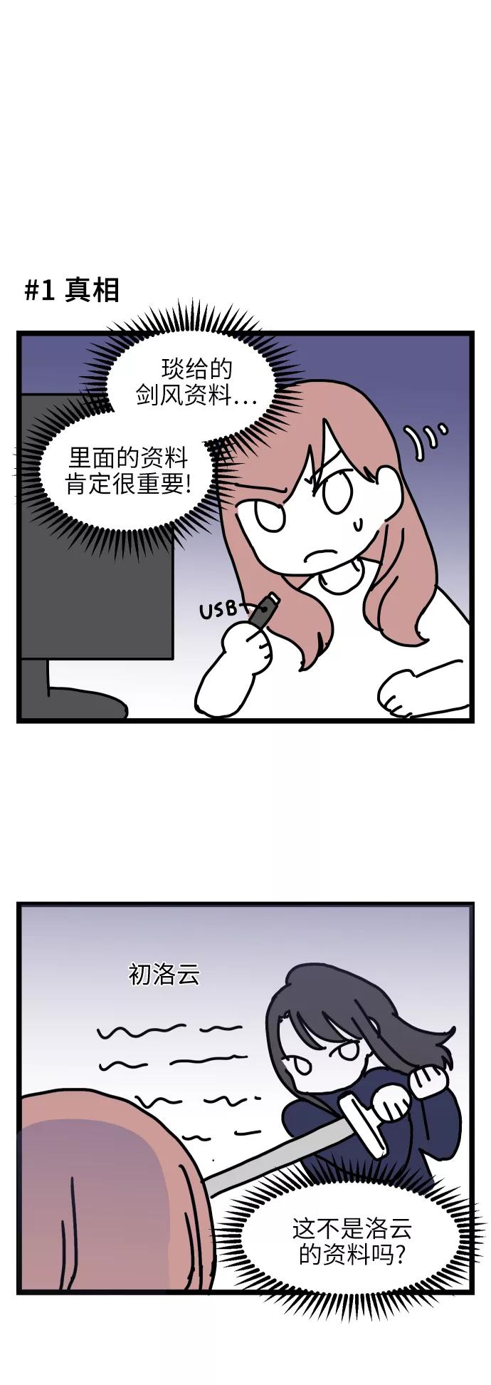 《夜空之云》【免费】后记 第2页