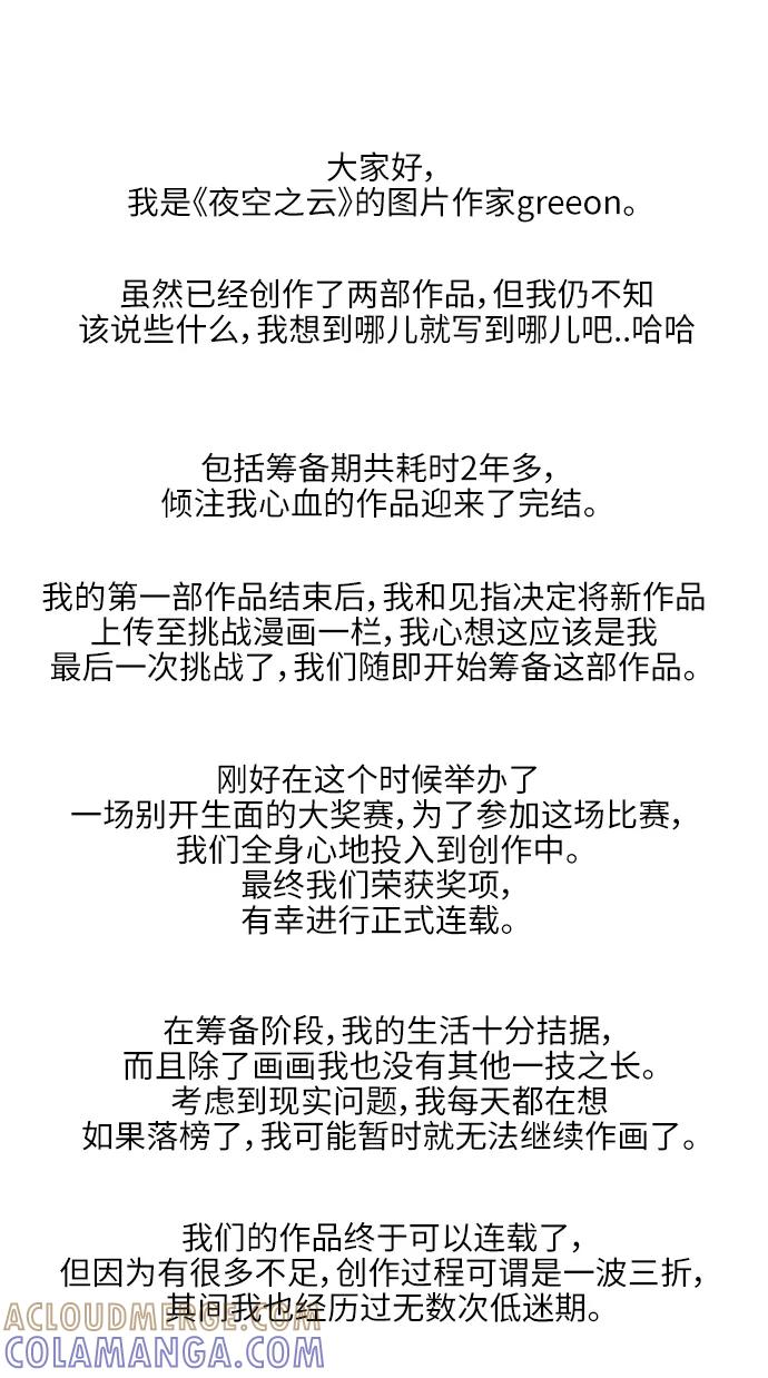 《夜空之云》【免费】后记 第27页